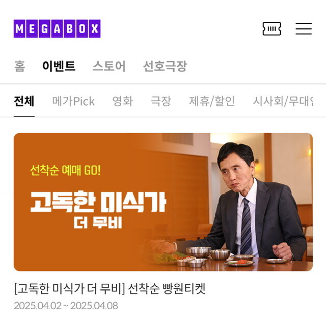 [메가박스/종료] 고독한 미식가 더 무비 (0원/2000매)_2.jpg