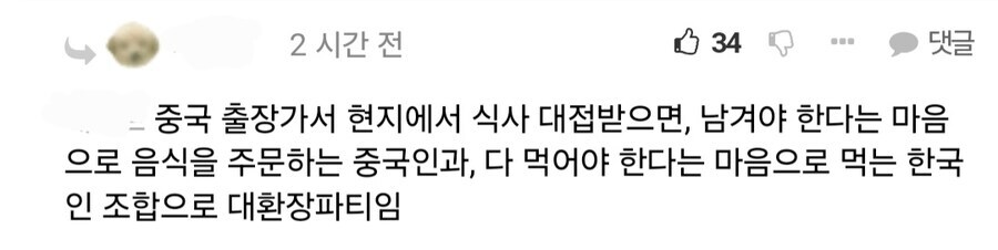 중국에서 접대 받는 한국인들이 가장 많이 하는 실수_2.jpg