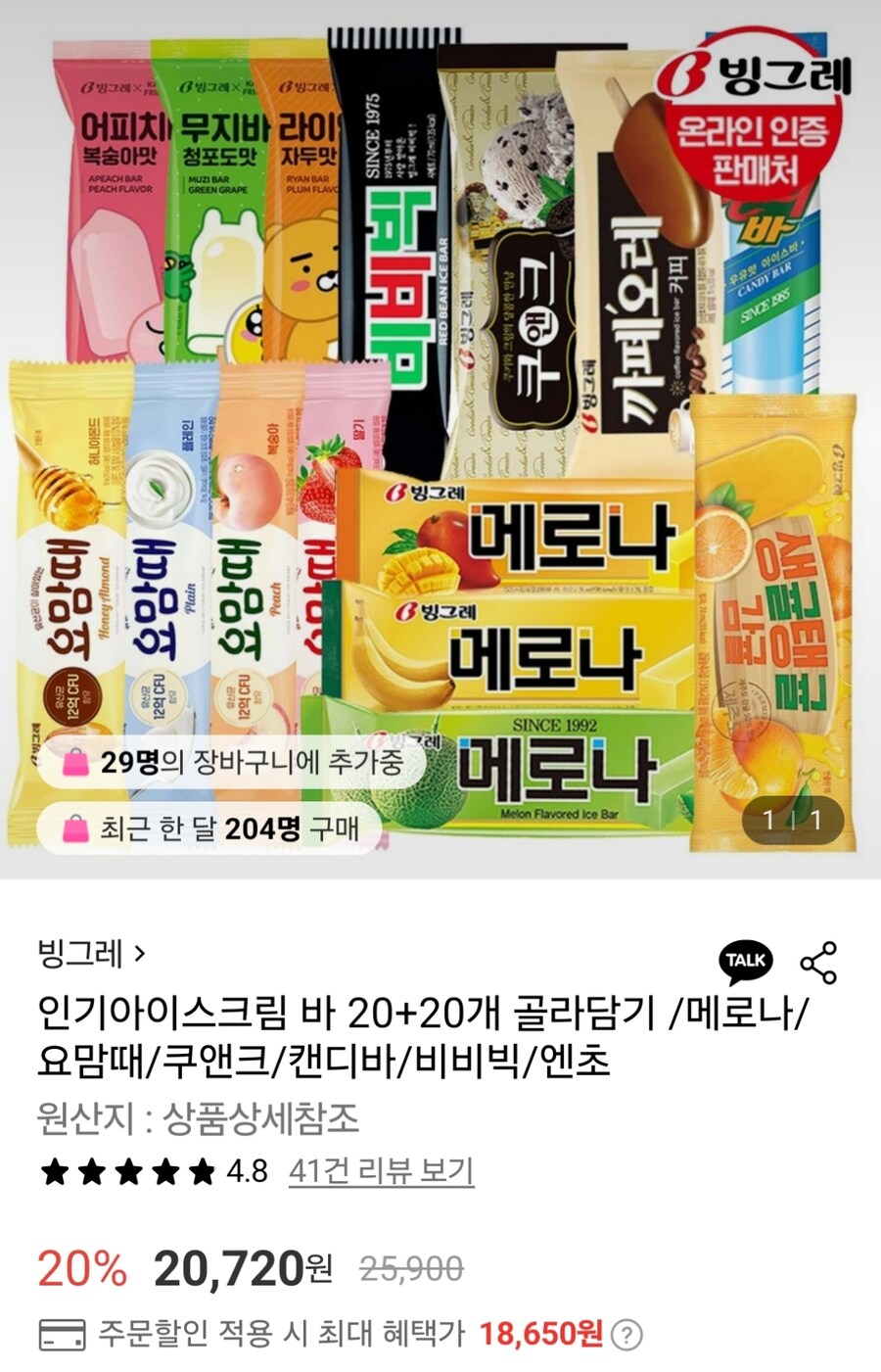 [롯데온] 빙그레 아이스크림바 40개 (18,650원)_1.jpg