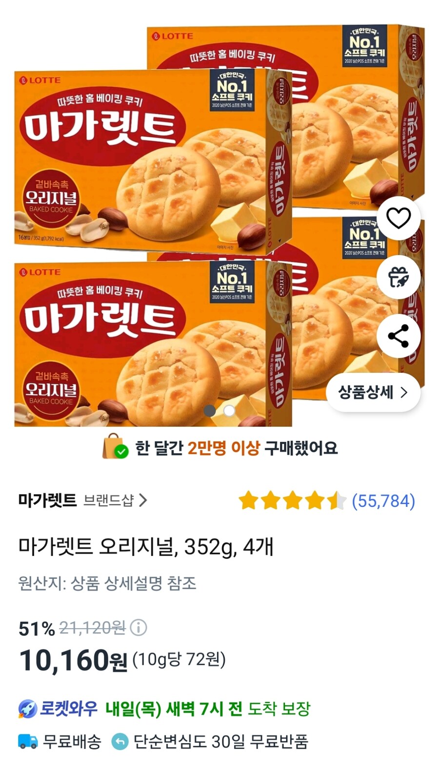 [쿠팡] 마가렛트 오리지널 352g 4개 (10,160원)_1.jpg