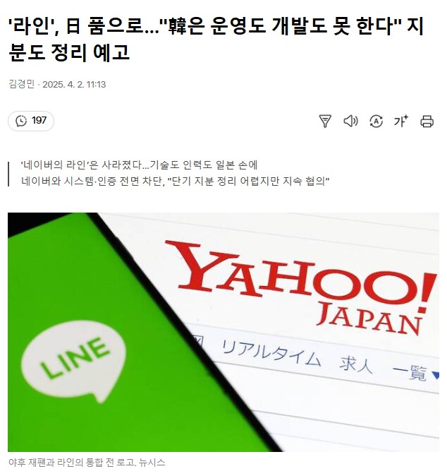 네이버 '라인' 근황_1.png