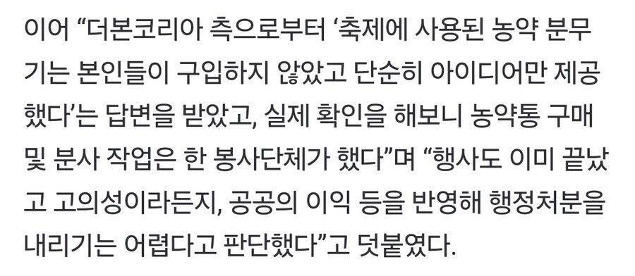 백종원 농약 분무기 소스 살포 논란, 행청처분 안한다._3.jpg