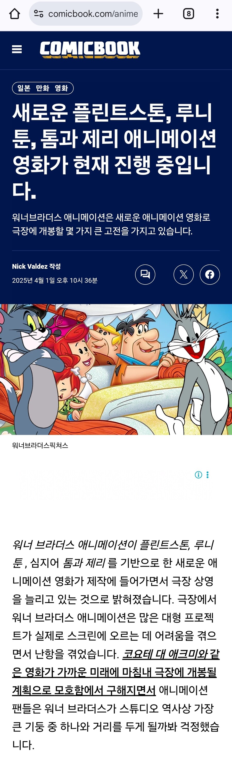 [워너 브라더스]플린스톤, 루니 툰 , 톰과 제리 제작_1.jpg