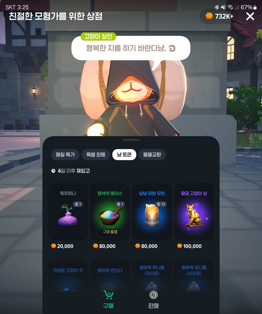 마비m) 유저들이 고양이 빠칭... 아니 상인에 열?광하는 이유_3.jpg