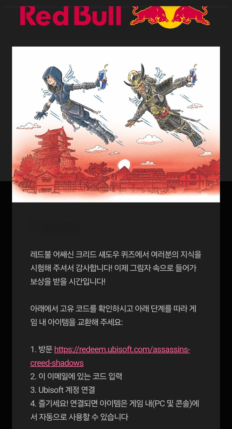 레드불 음료와 어크 섀도우스 콜라보 이벤트- 잡화 장비 DLC를 받아보자_14.jpg