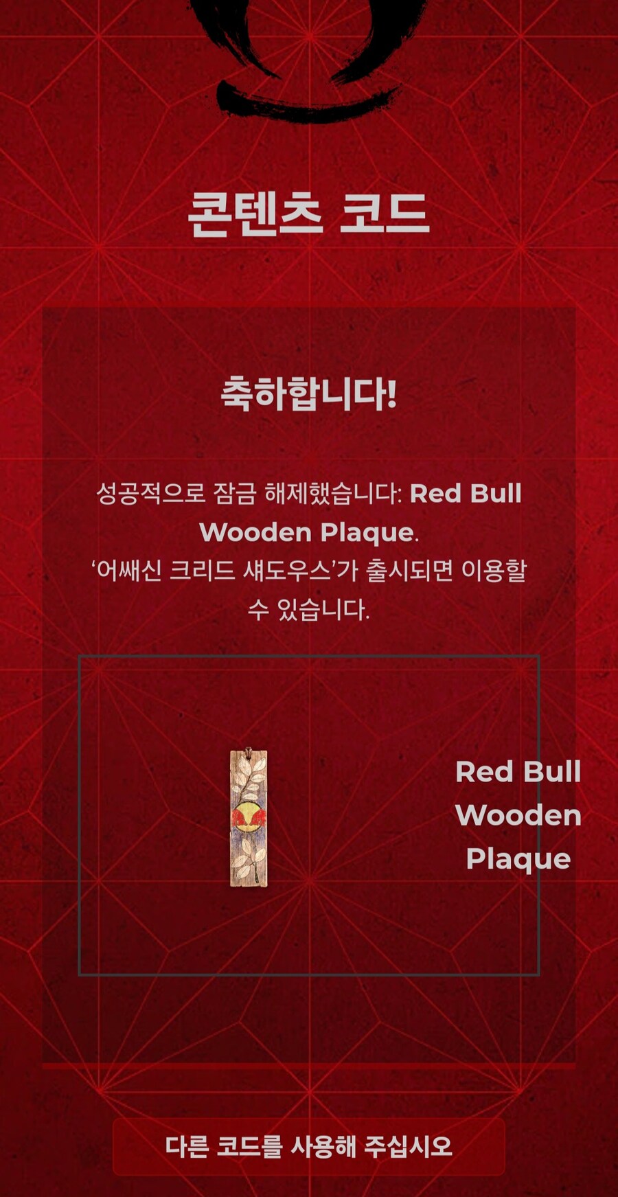 레드불 음료와 어크 섀도우스 콜라보 이벤트- 잡화 장비 DLC를 받아보자_17.jpg