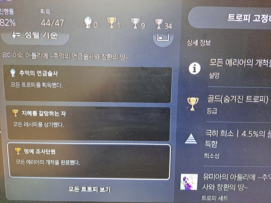트로피 2개 도움 요청합니다_1.jpg