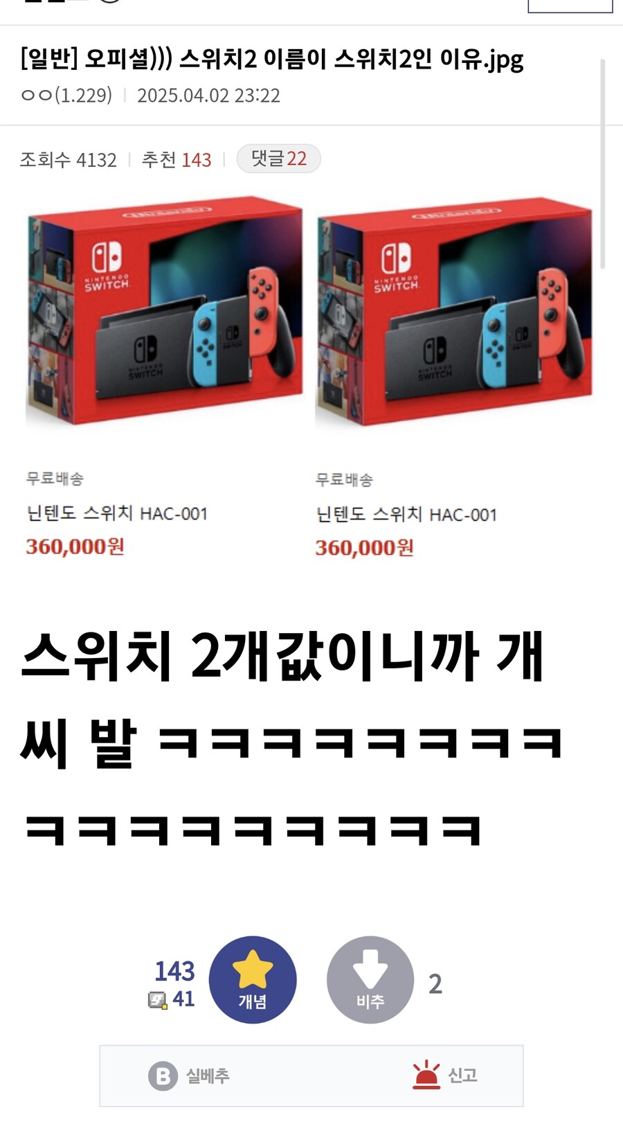 닌텐도 오피셜 스위치 후속작 이름이 스위치 2 인 이유