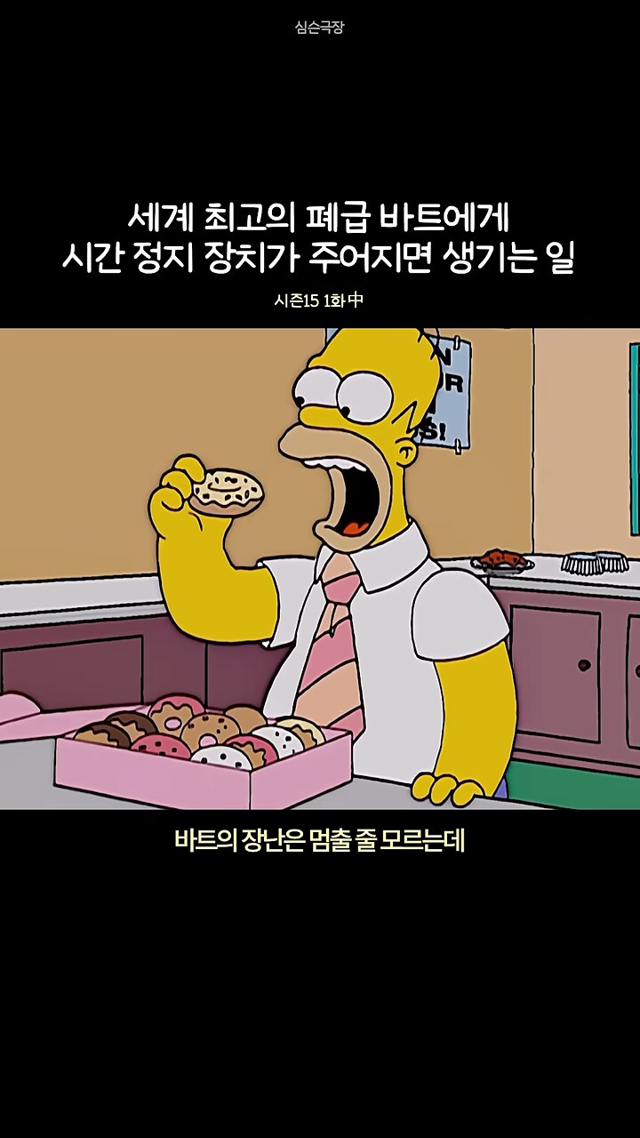 심슨]호머가 자.살하려 했던 이유_2.png