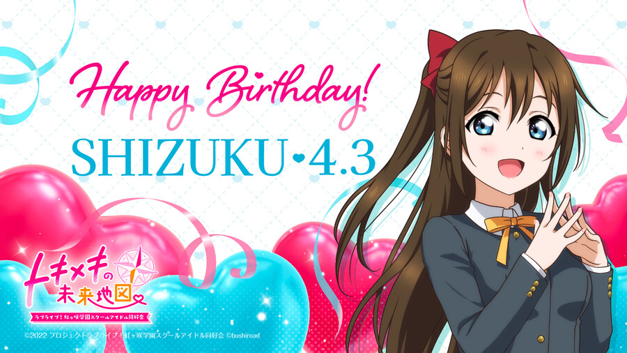 『러브라이브! 니지가사키』 4월 3일 오사카 시즈쿠 생일 축하 코멘트(2025)_1.jpg