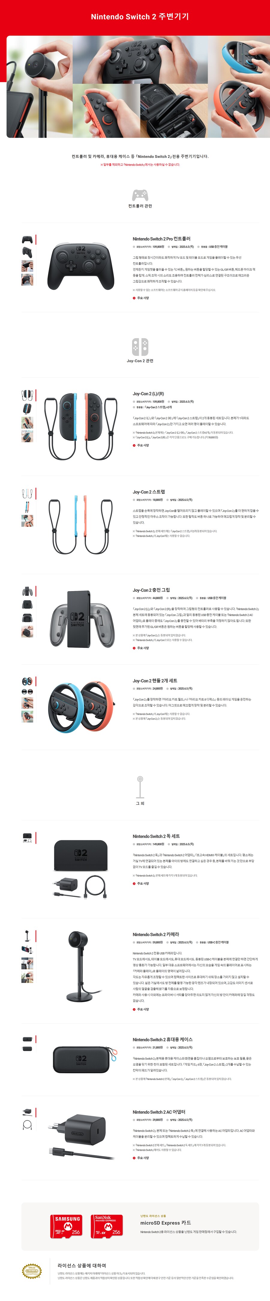 닌텐도 스위치 2 주변기기 국내 가격