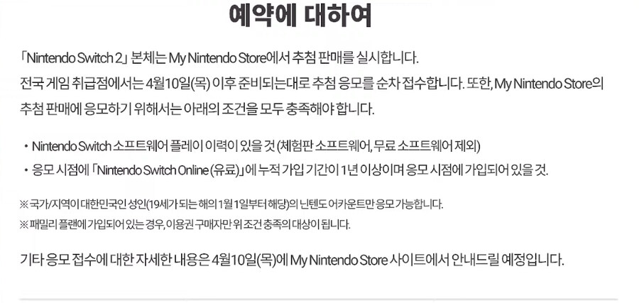 스위치2 예약 조건 문의_1.jpg