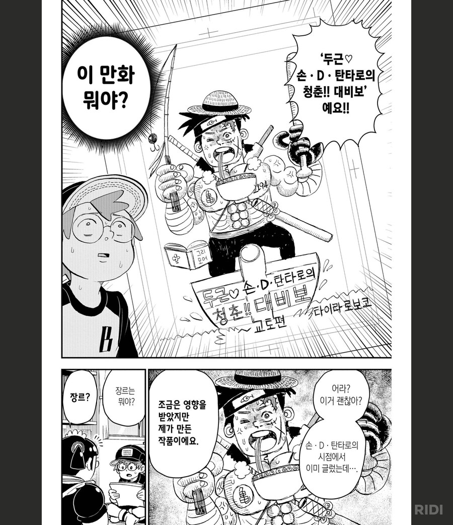 나와로보코)작가 매번 로보코한테 베낀만화로 욕먹는 에피그리면서_1.png