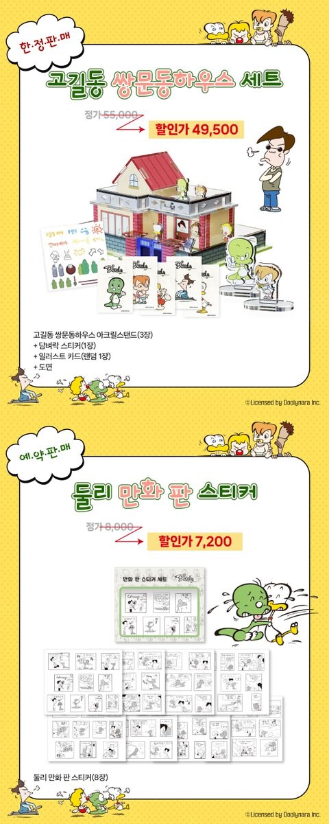 [대원씨아이 판매몰] 아기공룡 둘리 한정수량 재발매_2.jpg