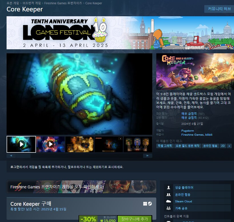 [스팀] 코어 키퍼 할인 (15,050원)_1.png