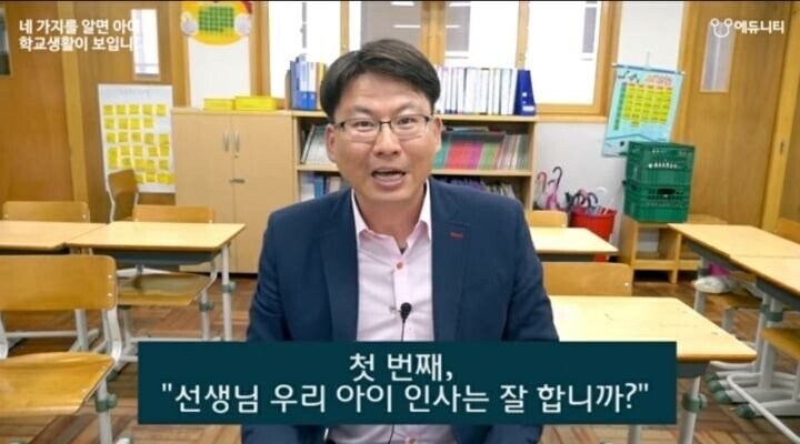 자녀가 학교생활 잘하는지 알아보는 질문.jpg_1.jpg