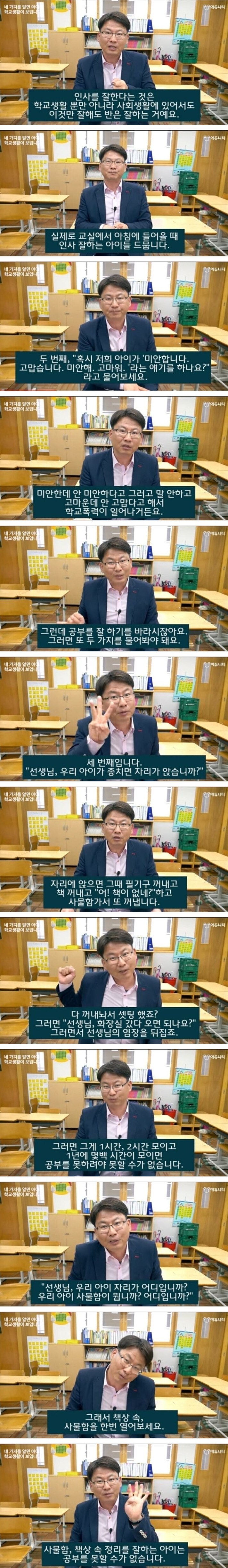 자녀가 학교생활 잘하는지 알아보는 질문.jpg_2.jpg