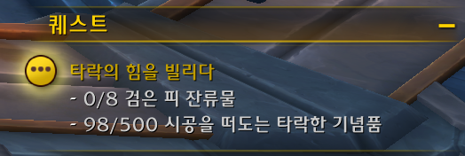 와우 11.1.5 다시 찾은 공포의 환영 - 머리 마부 획득 퀘스트 라인_3.png