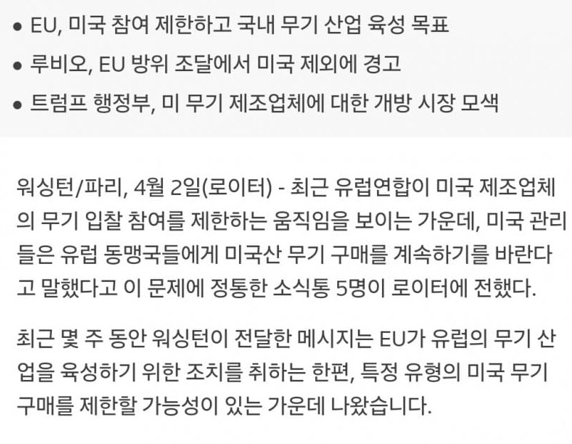 미국) 유럽의 유럽산 무기 구매 반대한다._1.png