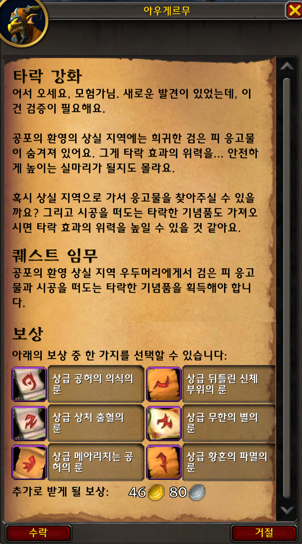 와우 11.1.5 다시 찾은 공포의 환영 - 머리 마부 획득 퀘스트 라인_6.png