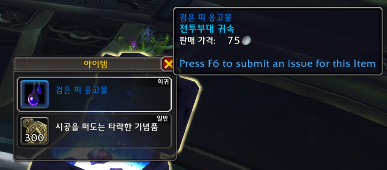 와우 11.1.5 다시 찾은 공포의 환영 - 머리 마부 획득 퀘스트 라인_8.png