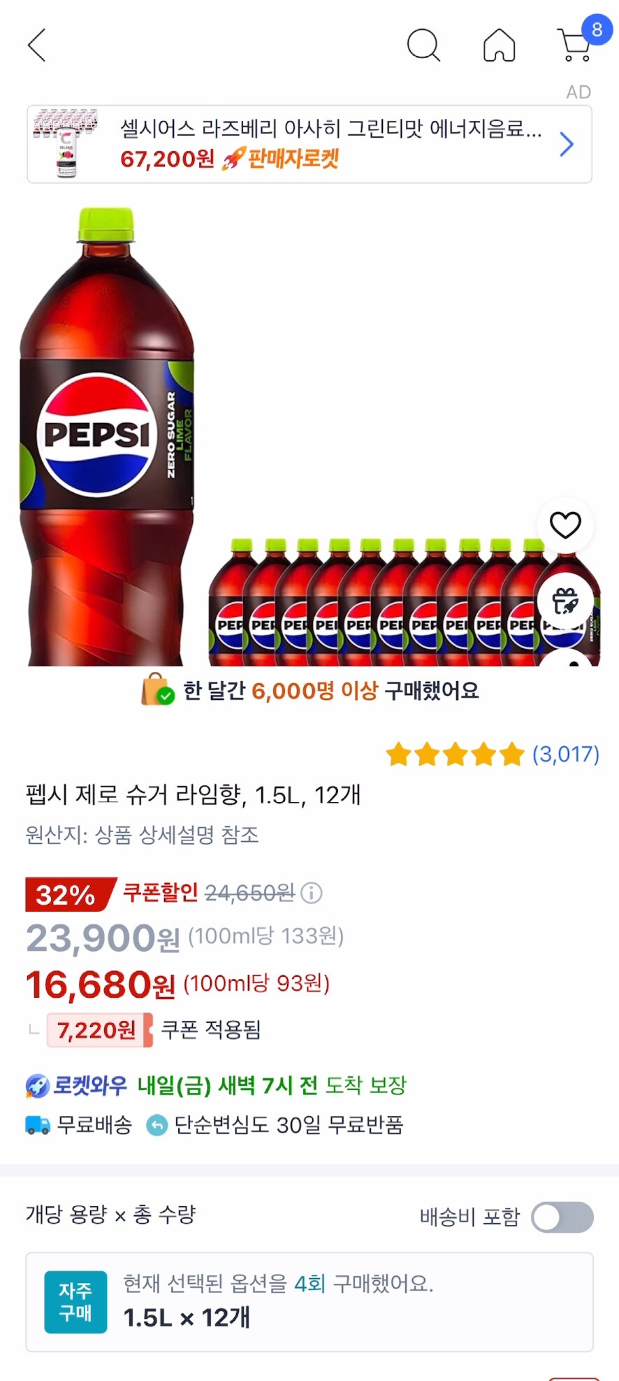 [쿠팡] 펩시 제로 슈거 라임향, 1.5L, 12개 / 16,680원_1.jpg