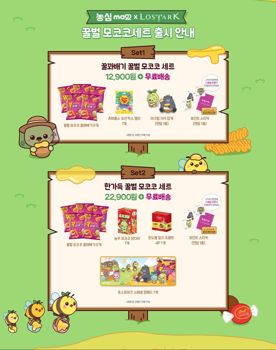 [로아] 로스트아크 x 농심 꿀꽈배기 콜라보 시작_2.jpg