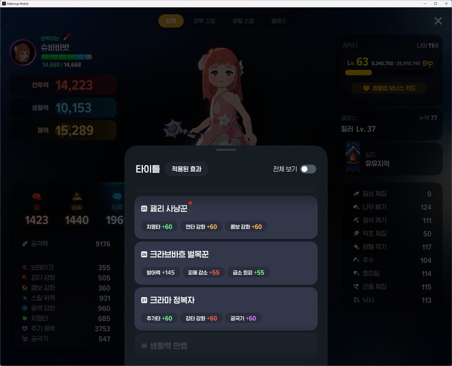 마비m) 필보칭호 다 땃다_1.png