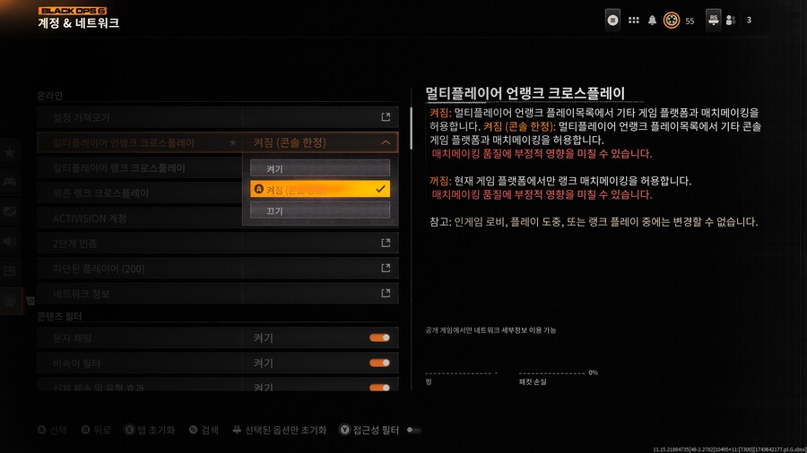 콜 오브 듀티: 블랙 옵스 6 콘솔 한정 크로스 플레이 옵션 활성_2.png