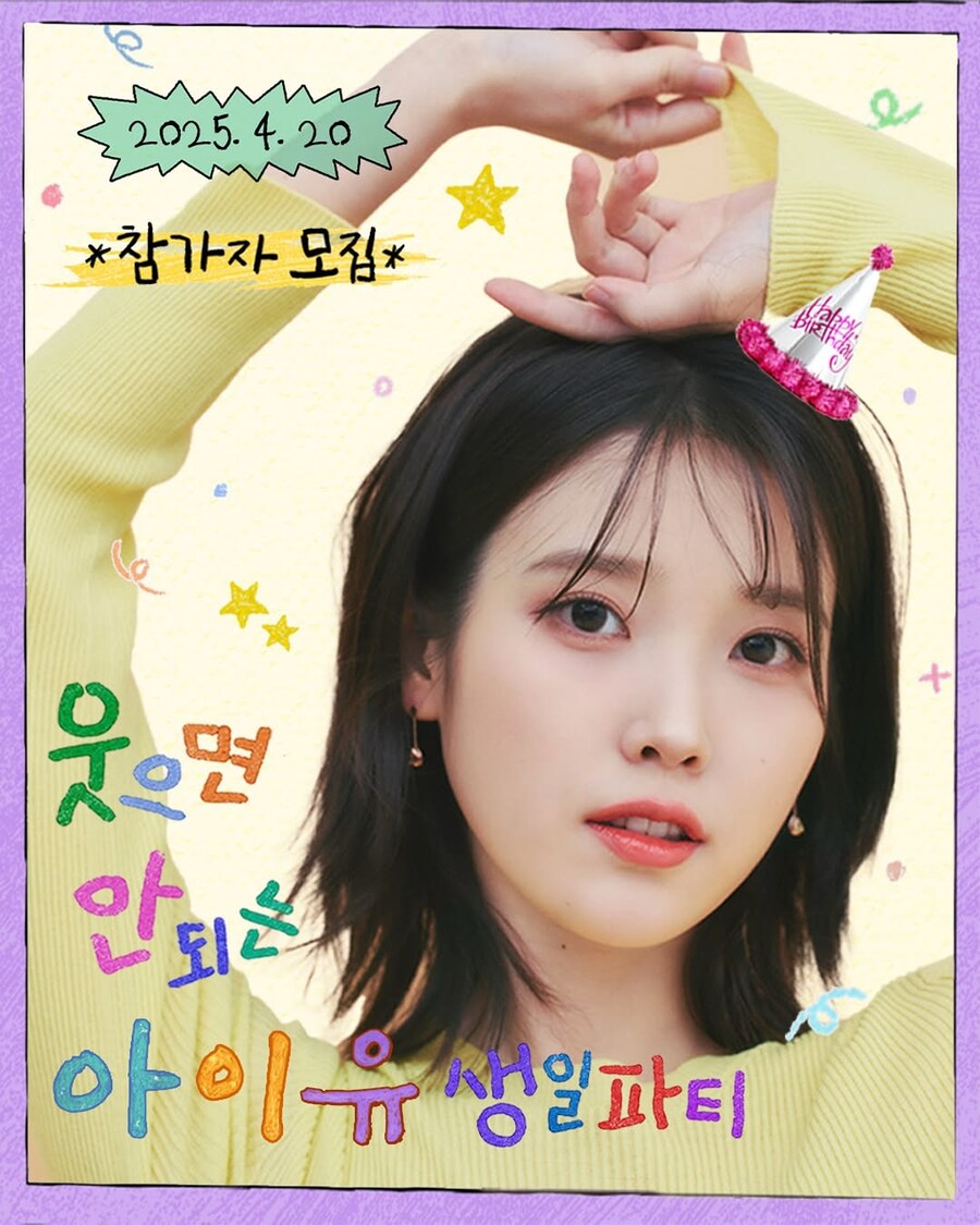 유병재 인스타그램(아이유의 웃으면 안되는 생일파티 참가자 모집)_1.jpg