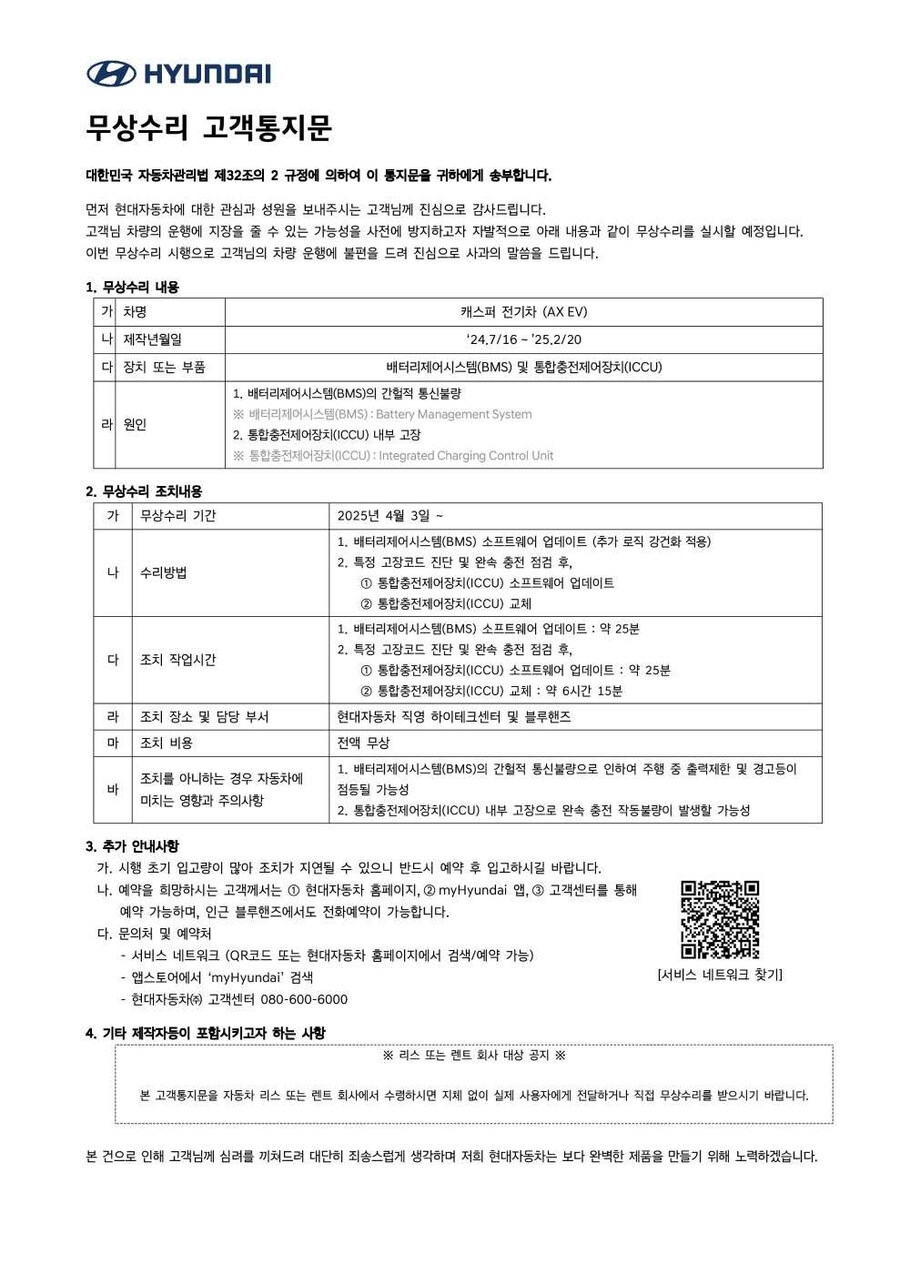 캐스퍼EV ICCU 무상수리 통지서 날라옴_1.jpg