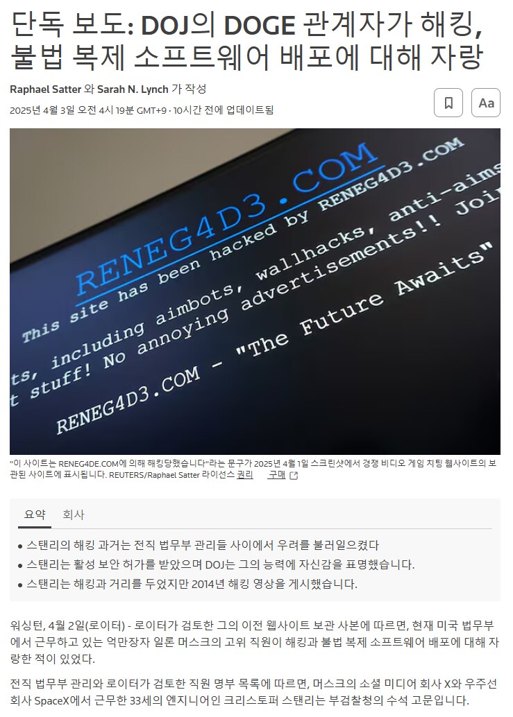 DOGE법무부 직원, 과거 해킹 및 복돌 경력 자랑_1.png