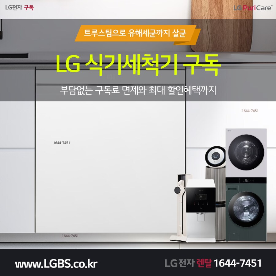 [LG구독] 인덕션 구독! 식기세척기! 냉장고! 오븐! 정수기! 할인! 최대혜택!_1.png