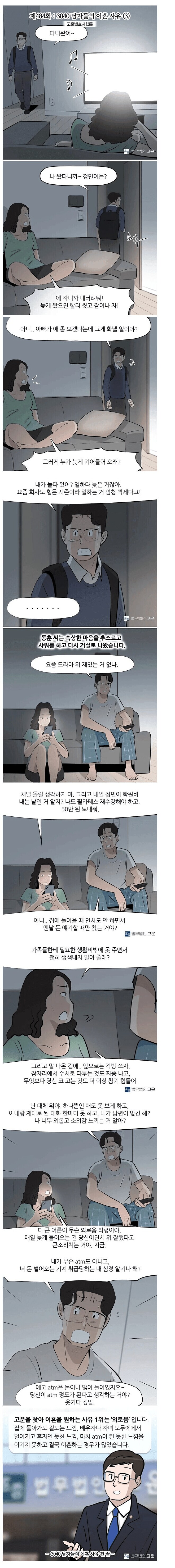 3040 남자 이혼사유 1,2,3위.manhwa_7.png