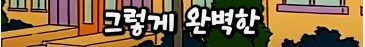 심슨가족] 자신이 개찐따같다는 사실을 알게된_6.png