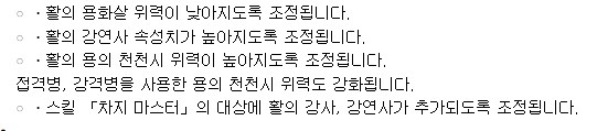몬헌] 와일즈 출시 이후 최초로 배율 수정을 받는 무기.jpg_1.png