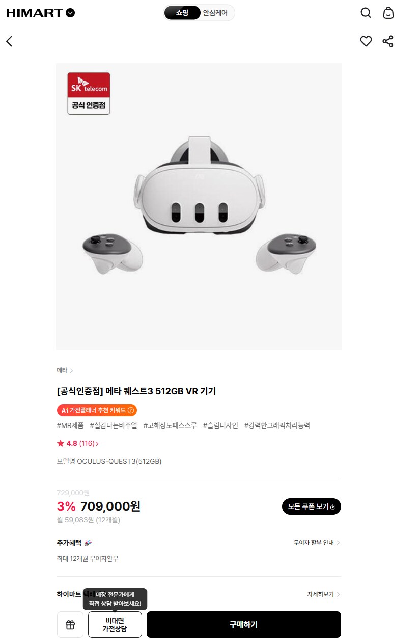 [롯데하이마트] 메타 퀘스트3 512GB (709,000원)_1.png