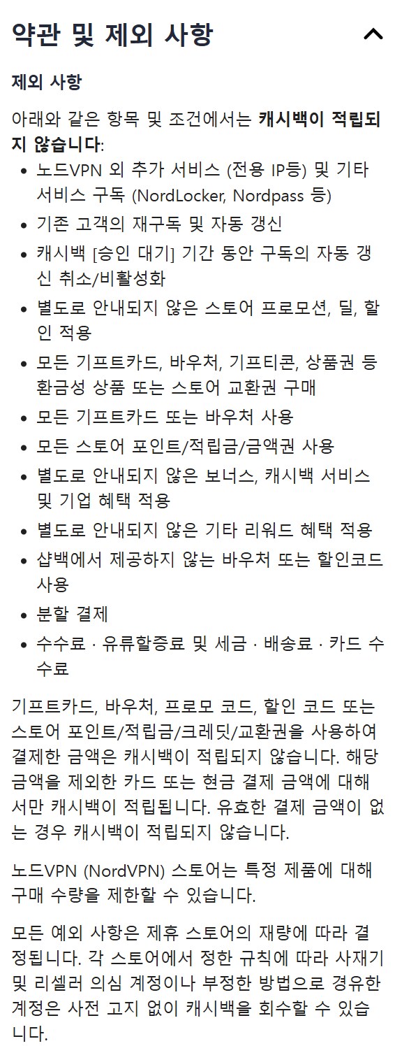 [샵백] Nord VPN 첫 구독 100% 캐쉬백_2.png