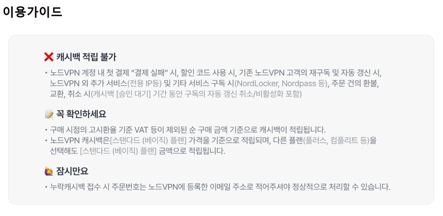 [샵백] Nord VPN 첫 구독 100% 캐쉬백_3.png