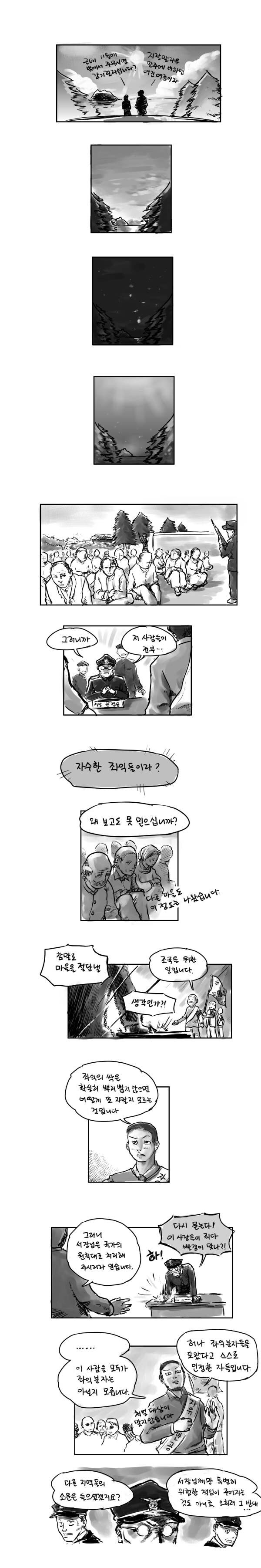 [4.3 사건]게으른 경찰_2.jpg