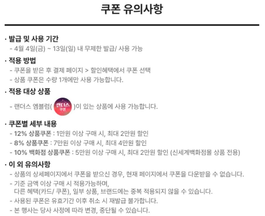 [SSG] 랜더스 쇼핑 페스타 (4월4일(금)~4월13일(일))_3.jpg