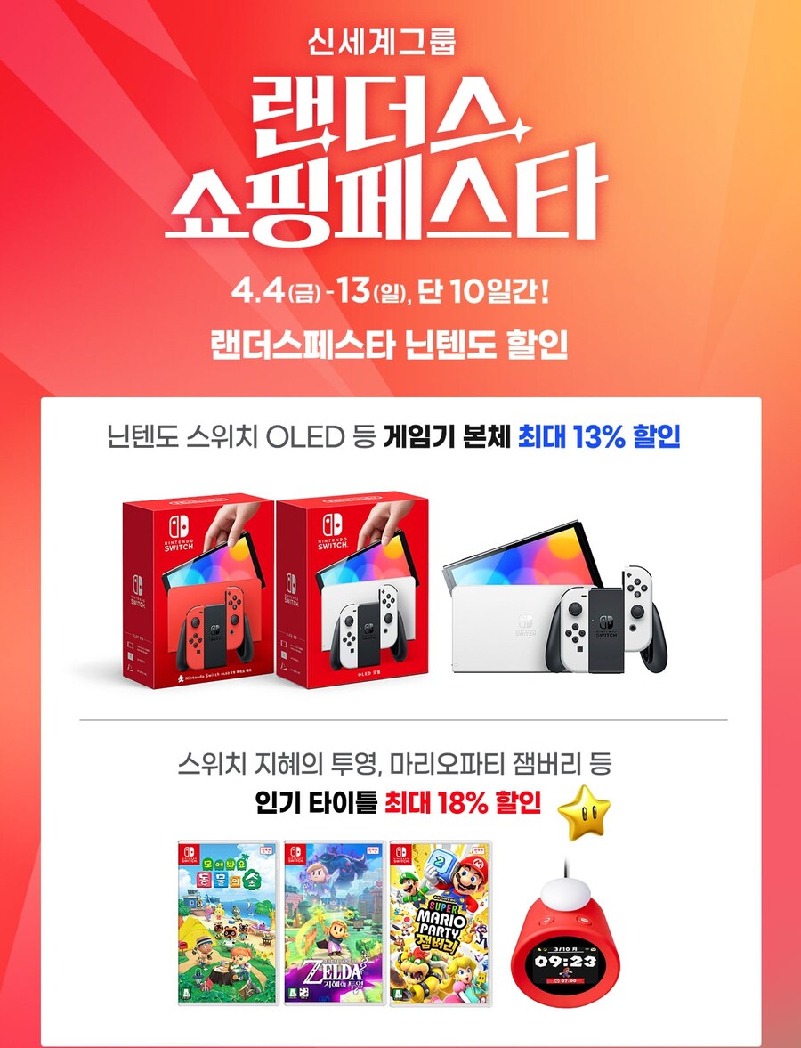 [SSG] 랜더스 닌텐도 스위치 및 소프트 할인_1.png