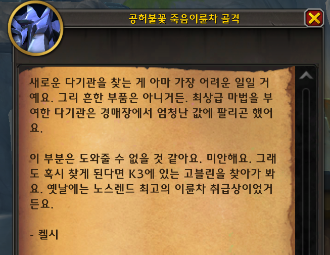 와우 11.1.5 공포의 환영 신규 탈것 7종 획득처 모음_19.png