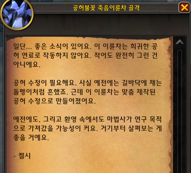 와우 11.1.5 공포의 환영 신규 탈것 7종 획득처 모음_24.png