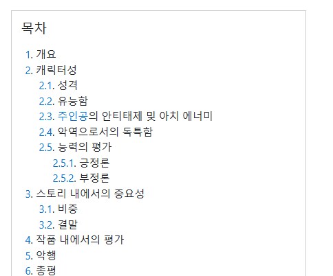 데어라)꺼무위키에서 웨스트코트 평가 항목 보니까...(스포)_1.png