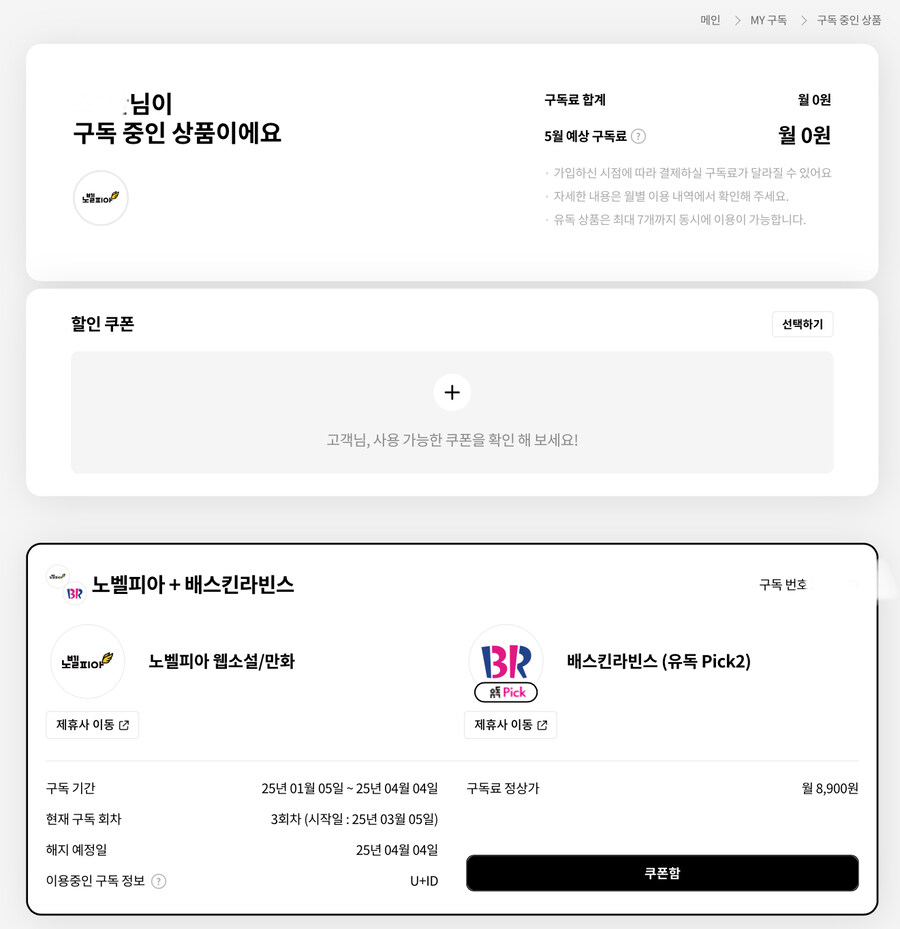 노벨피아) 유독 쿠폰 사라지는 거야?_1.jpg