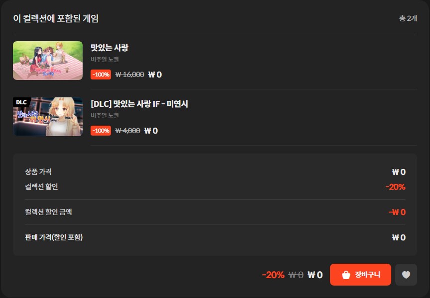 [스토브] 맛있는 사랑 본편+DLC (무료)_1.png