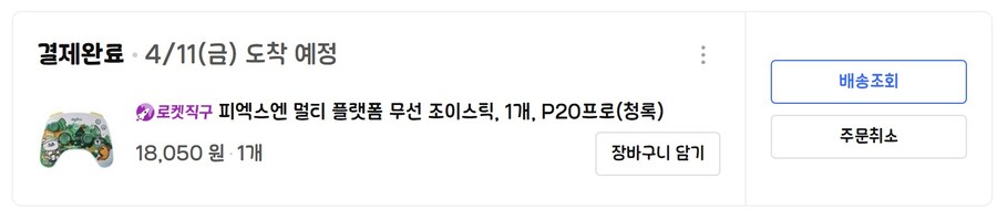 [쿠팡] PXN P20 PRO 게임패드 / 18,050원(무배 로켓직구)_2.jpg