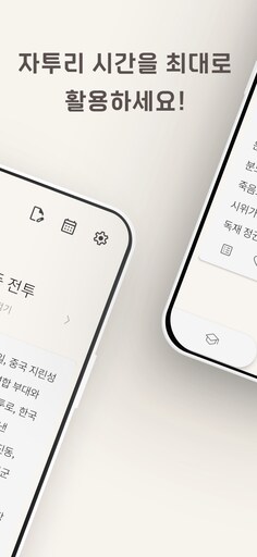 [1인 개발] 나도 모르게 외워지는 한국사 앱 (평생 광고제거 쿠폰 증정)_2.png