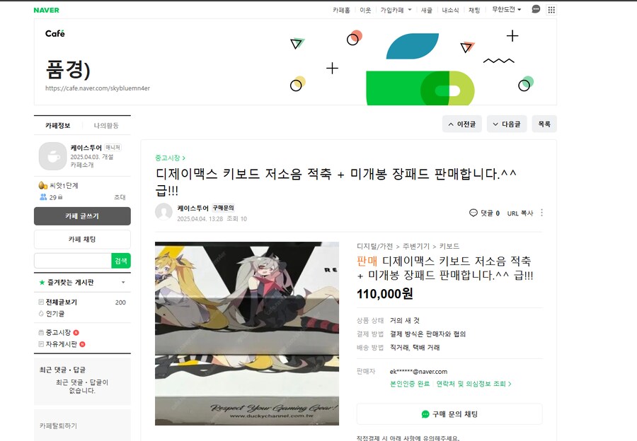 중고나라) 이거 사기 맞냐?_1.png